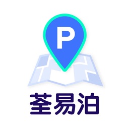 荃易泊