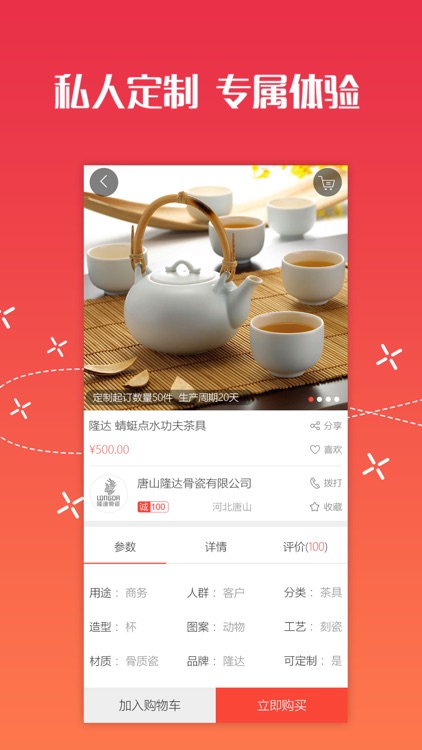 陶瓷礼购 screenshot-3