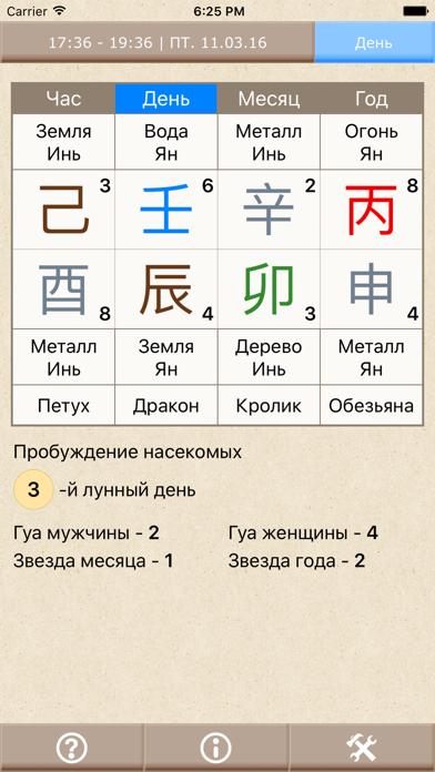 Китайский календарь Screenshot