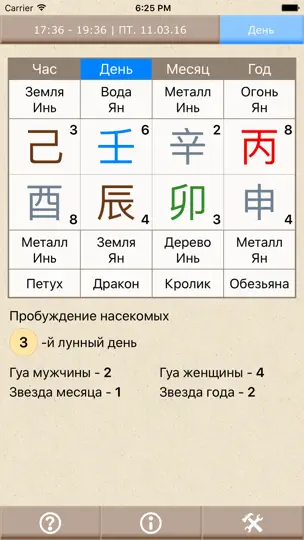 Скриншот Китайский календарь на iPhone 2