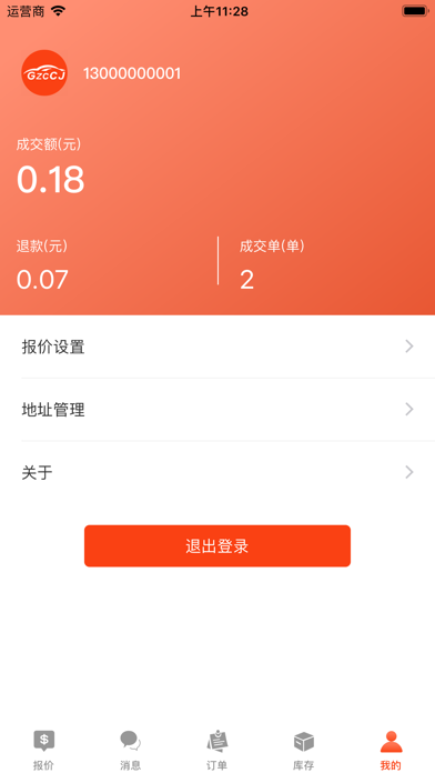 拆车件商家端 iPhone screenshot