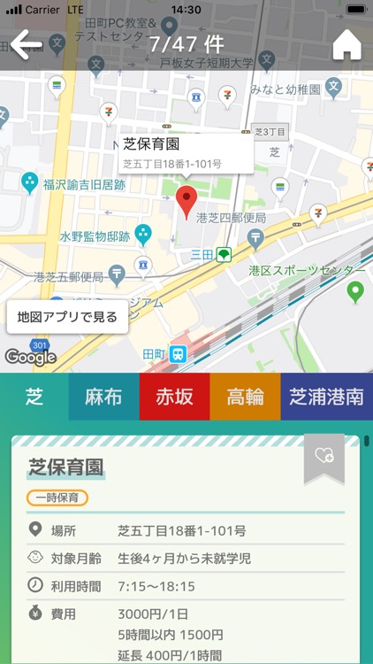 ちょこっと保育 〜港区〜 screenshot-3