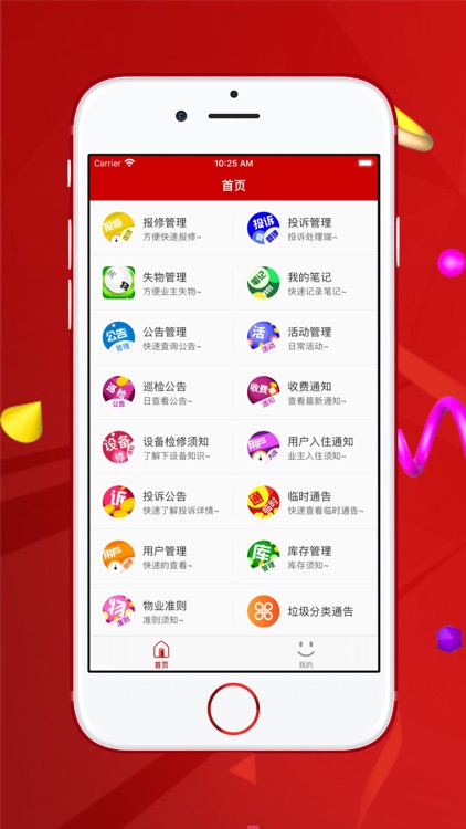 E点智慧物业管理