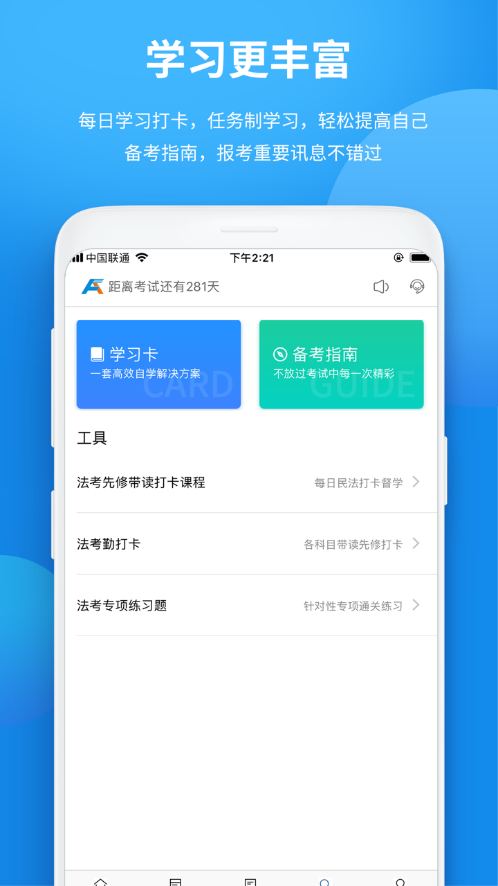 希律法考-轻松高效搞定司法考试 screenshot 5