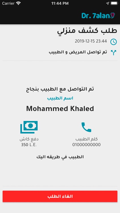 دكتور حالا - اطلب كشف منزلي screenshot-4