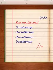 Грамотей! Тест Русского Языка айпад изображения 1