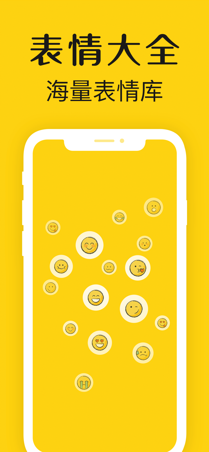 超级表情大全-gif动图聊天表情包 screenshot 1
