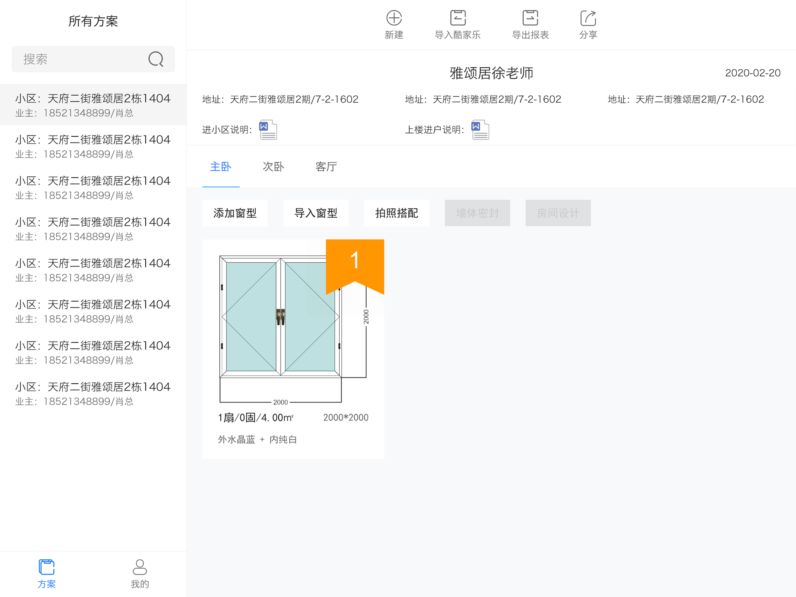 门窗设计家 screenshot 6