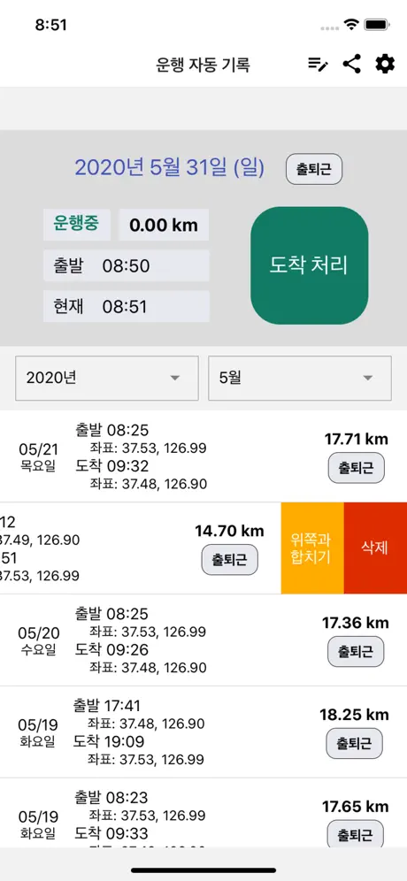 CarLog 운행기록부