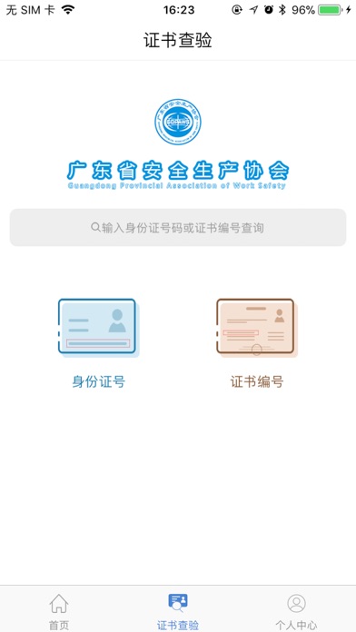 粤安云教 Screenshot