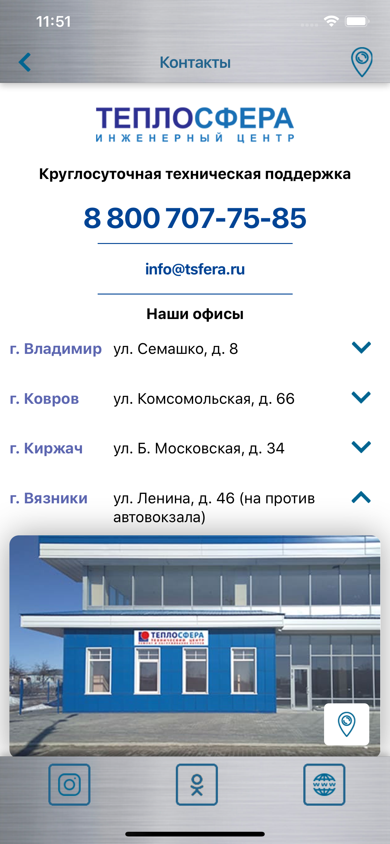 Теплосфера screenshot 3