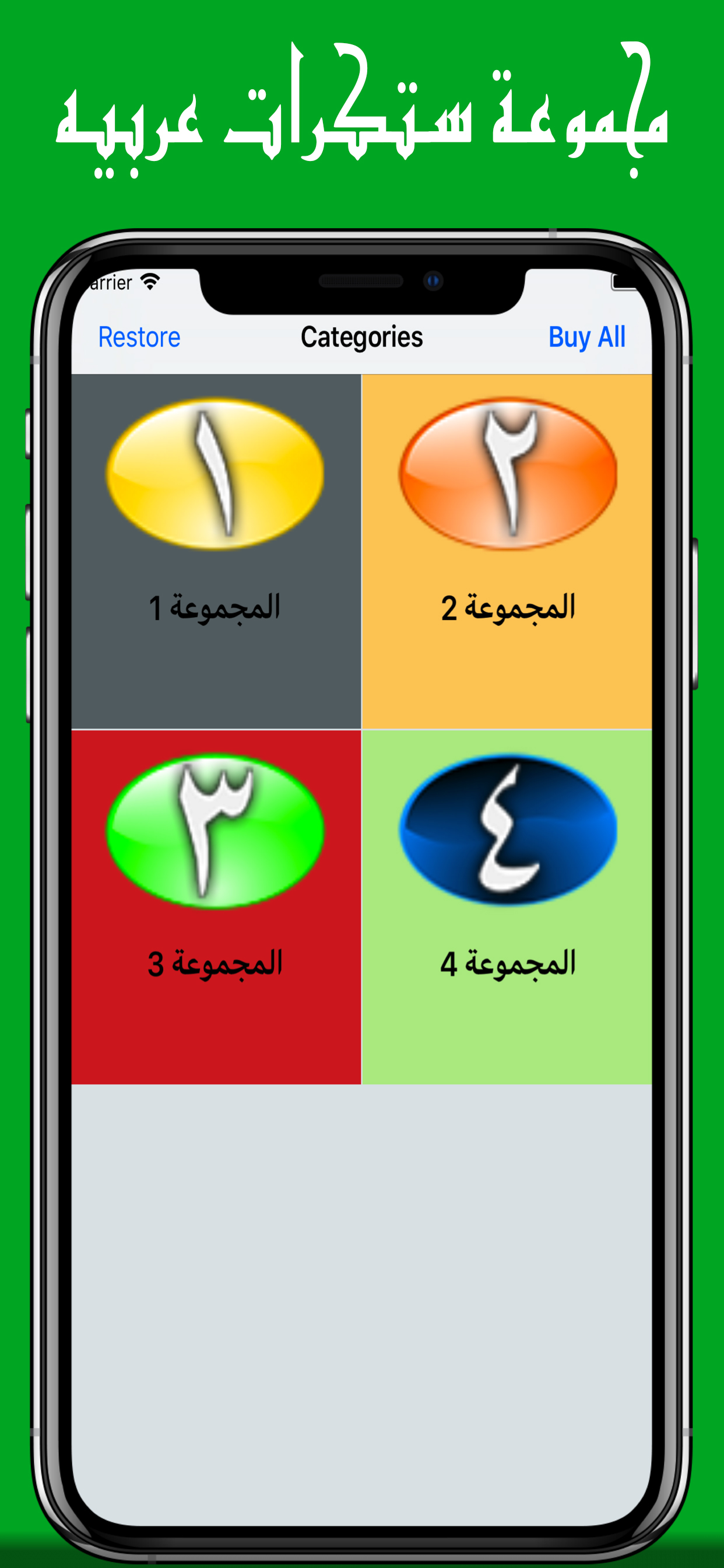 ستكرات سعودية