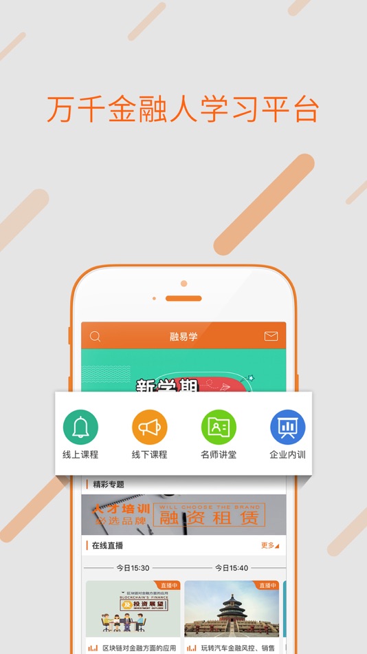 #2. 融易学--金融行业教育社交平台 (iOS) 由: Shenzhen Rongyixue Education Technology Co., Ltd