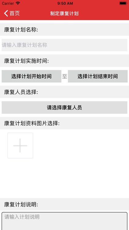 残联康复师 screenshot-3