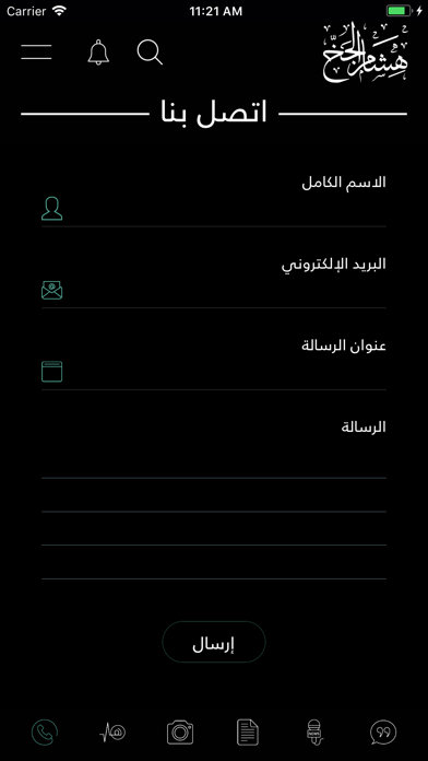 هشام الجخ iPhone screenshot 6 - Social Networking app