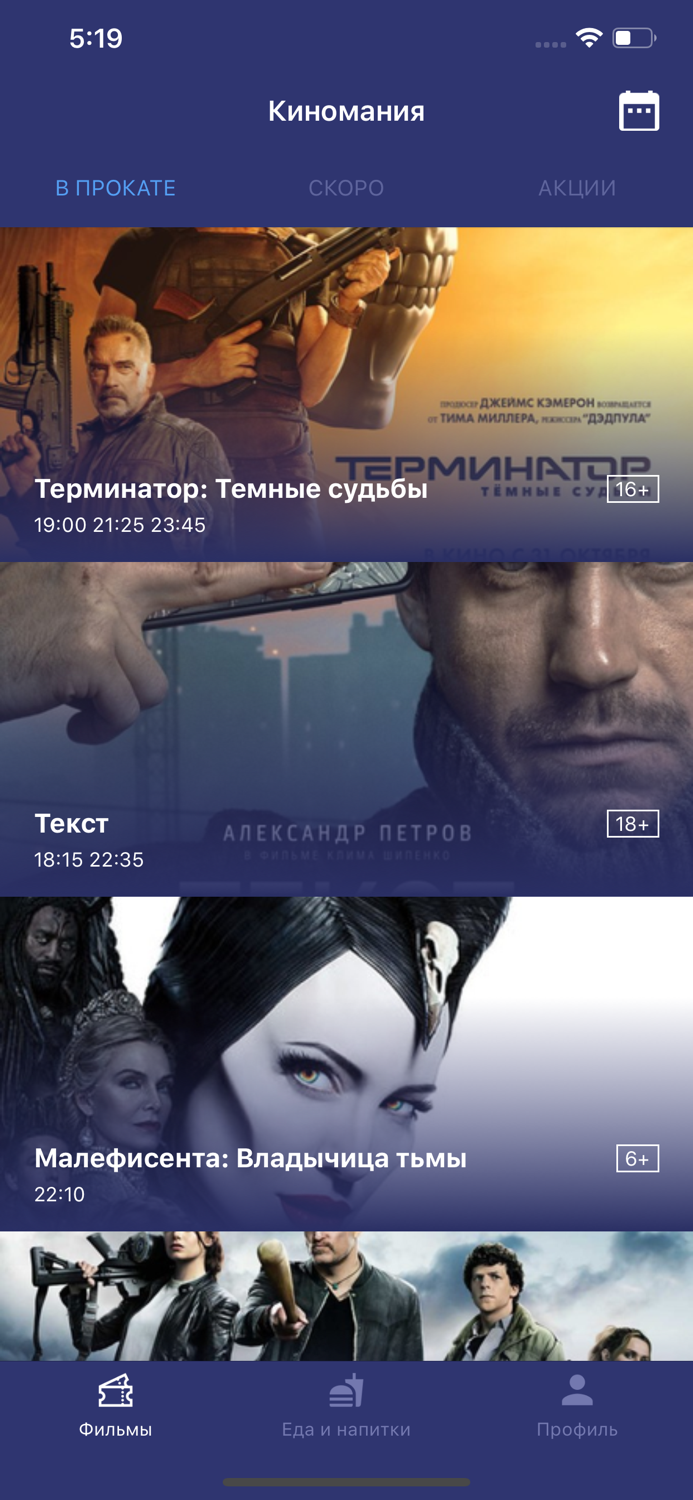 Киномания Югорск