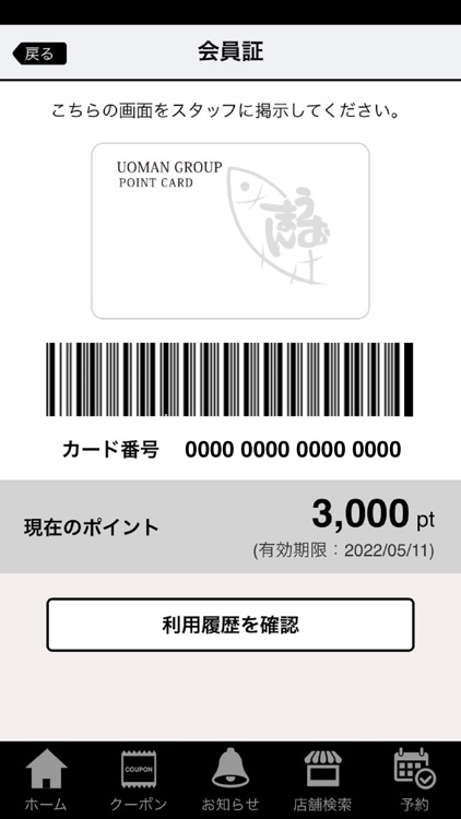 うおまんグループ公式アプリ