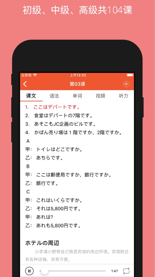 日语村 - 日语学习必备 - 1.4.1 - (iOS)