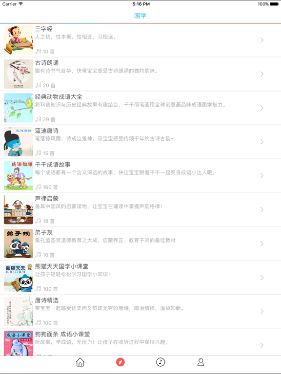 Screenshot #5 pour 十万个为什么 - 有声读物