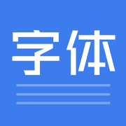 手机字体－字体下载和字体安装