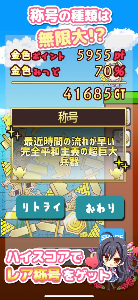 金恋ポイつみ大作戦！