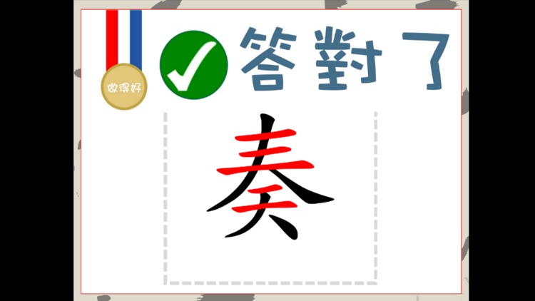 筆劃知多少(橫劃） screenshot-4