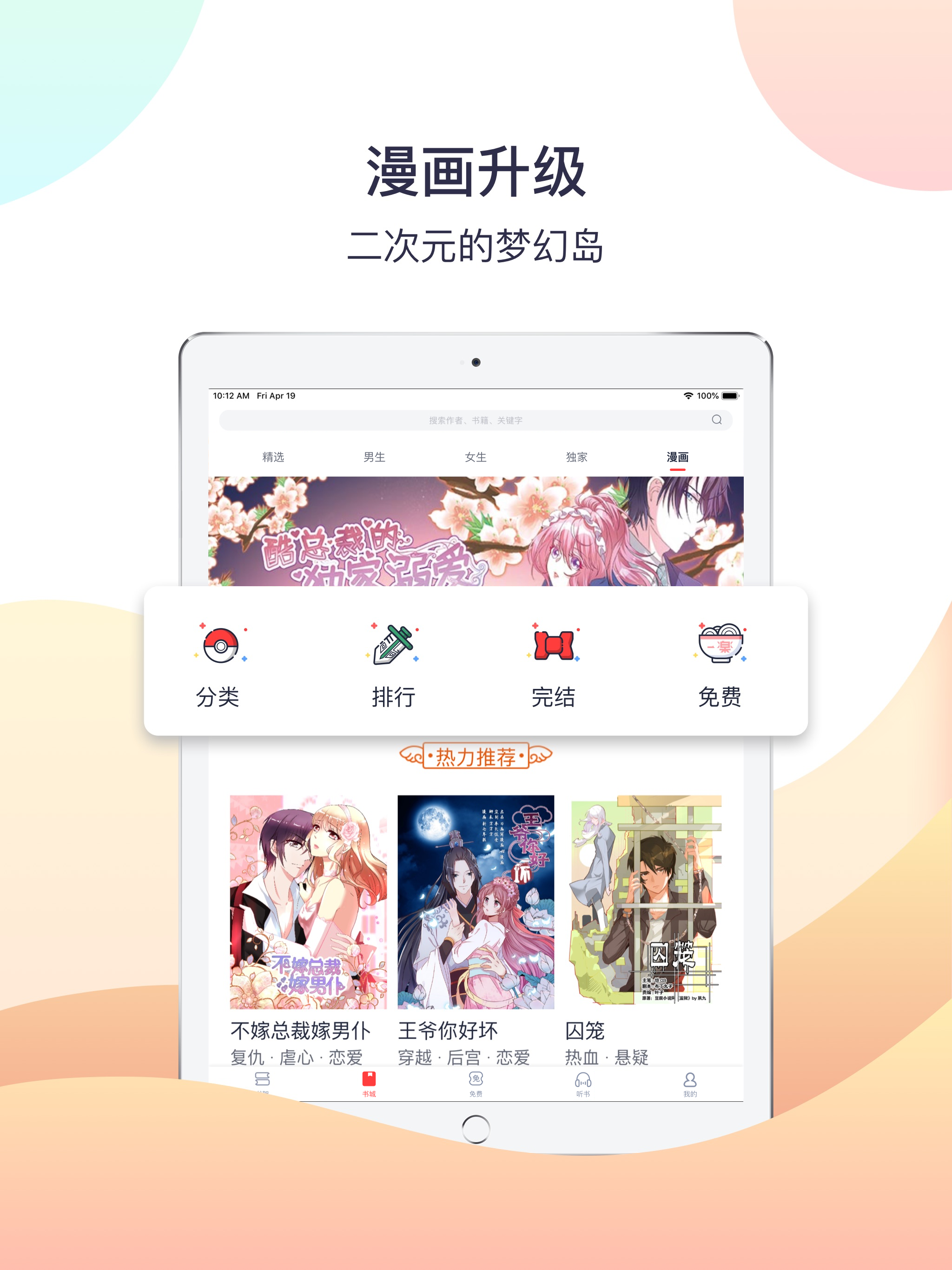 翻阅小说-阅读热门电子书看全本小说 screenshot 7
