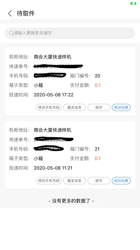 柜小六快递员