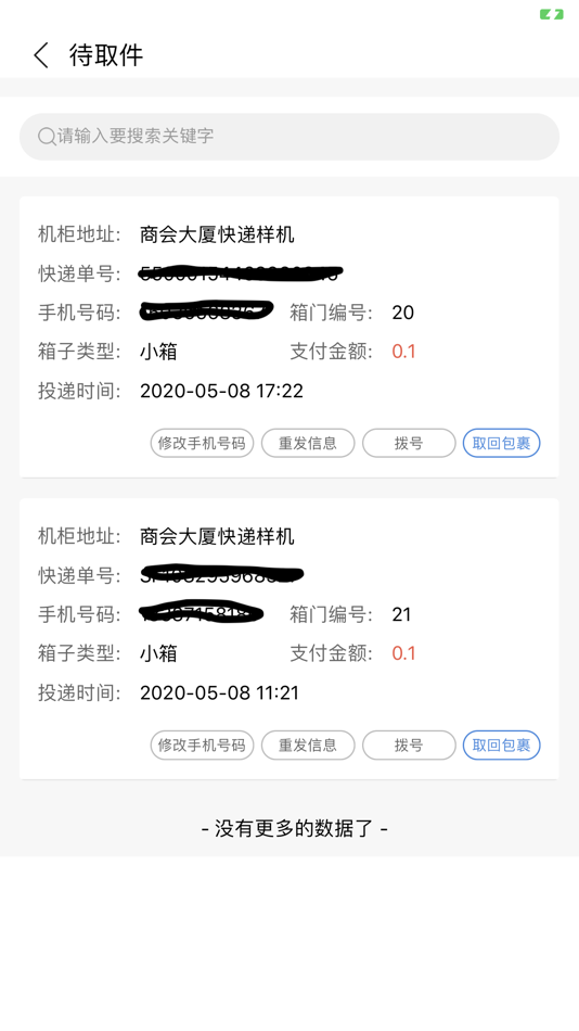 #5. 柜小六快递员 (iOS) Podle: 洛阳百为智能科技有限公司