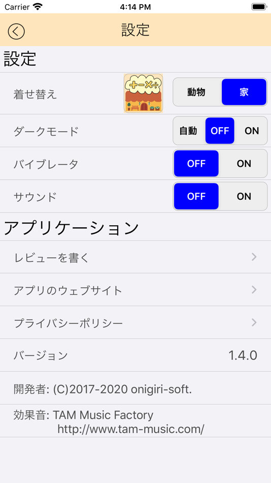 #4. 税込電卓 (iOS) 由: Shinichi Ishizuka