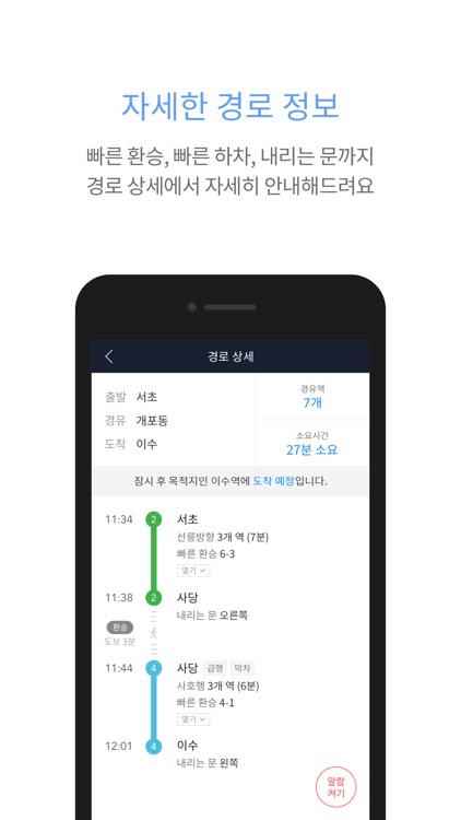 지하철 종결자 : Smarter Subway screenshot-3