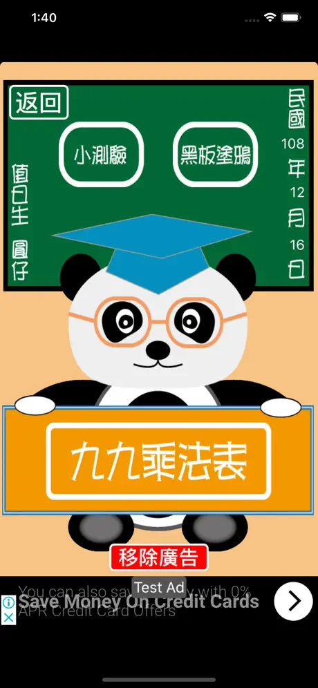 貓熊教室