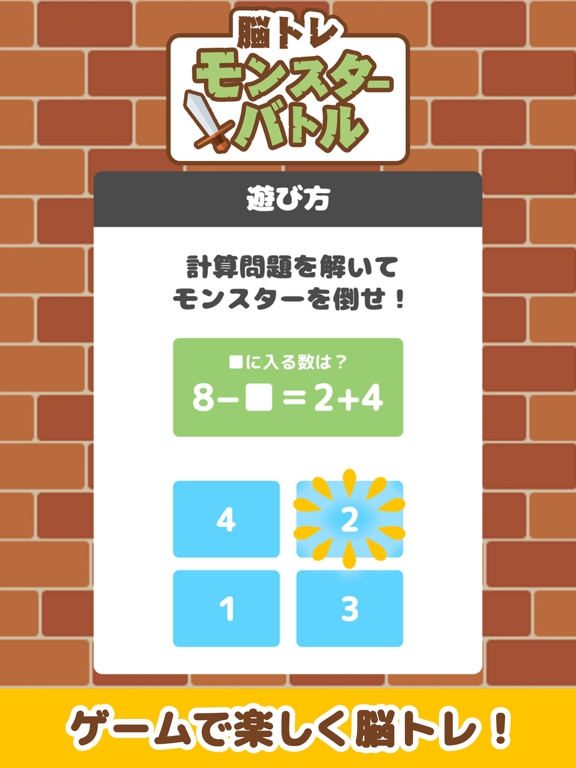 脳トレモンスターバトル iPad screenshot