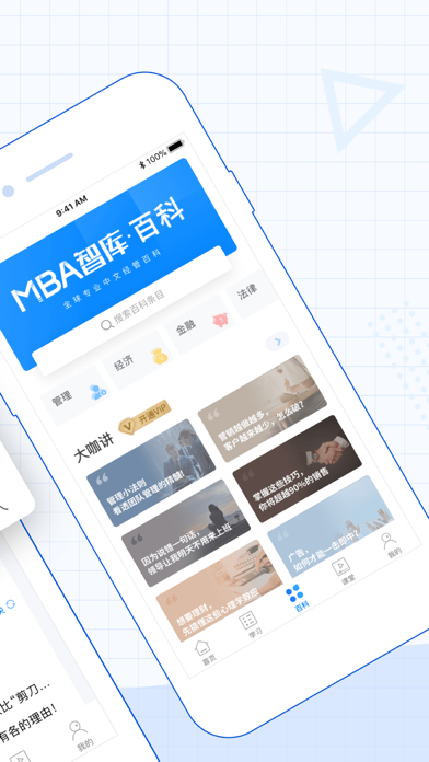 MBA智库(专业版)—让管理者知识得到提升... screenshot1