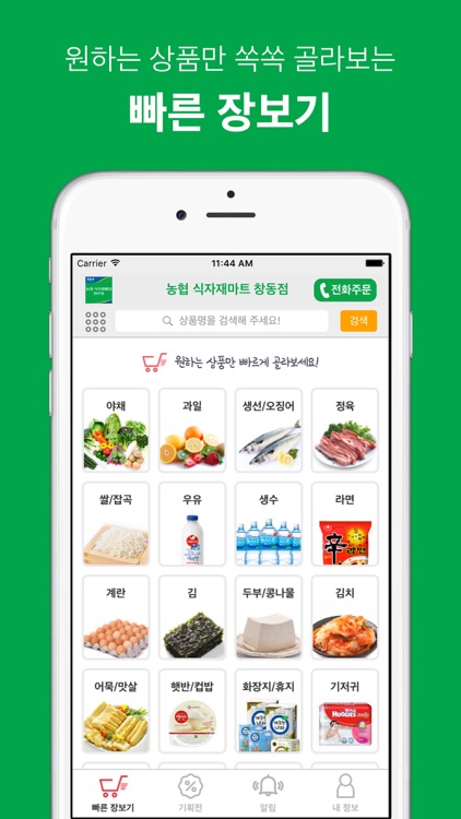 농협 식자재매장 창동점