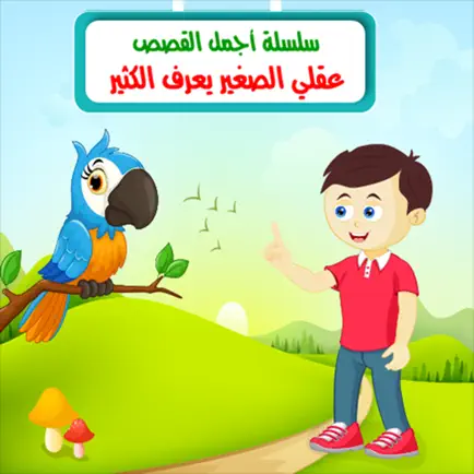 سلسلة أجمل القصص Читы