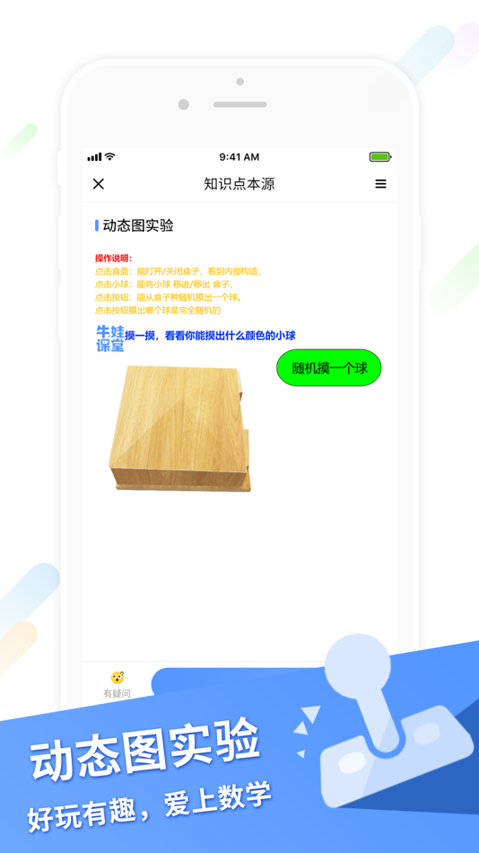 #3. 牛娃课堂 - 专注数学及奥数学习 (iOS) 由: 上海牛小娃教育科技有限公司