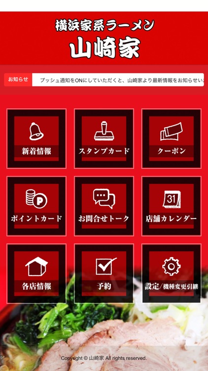 横浜家系ラーメン 山崎家／やまざきや