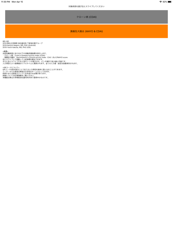 Screenshot #6 pour IBD-QR