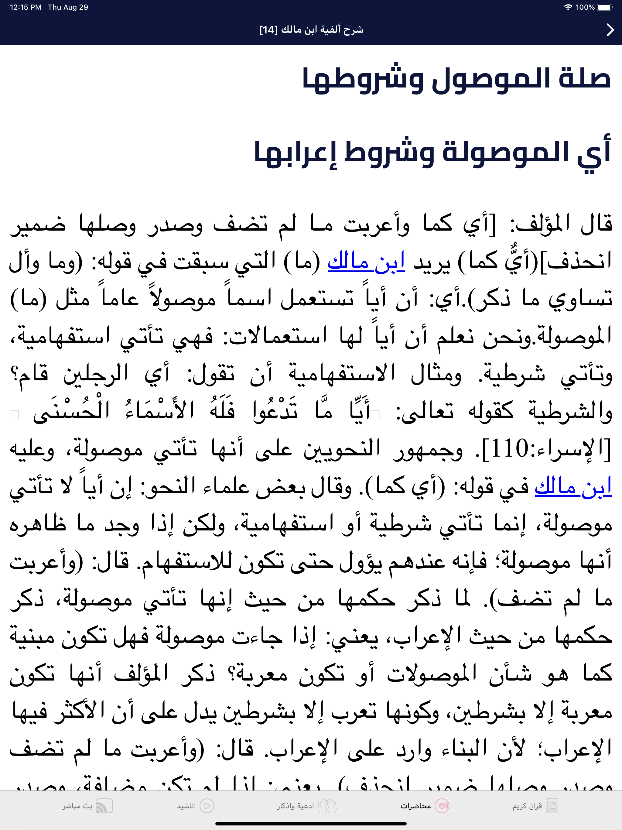 صوتيات إسلام ويب screenshot 11