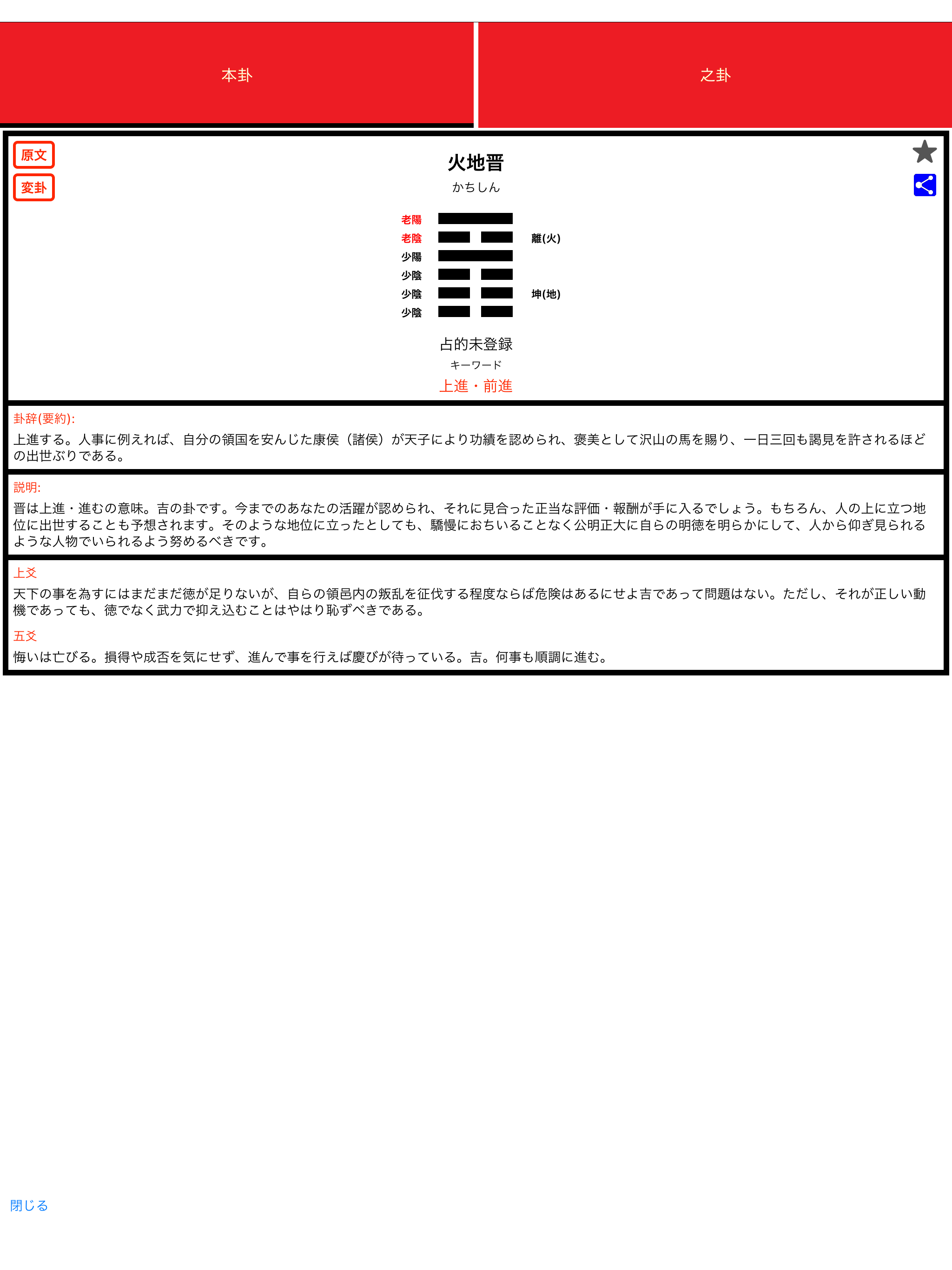易占い