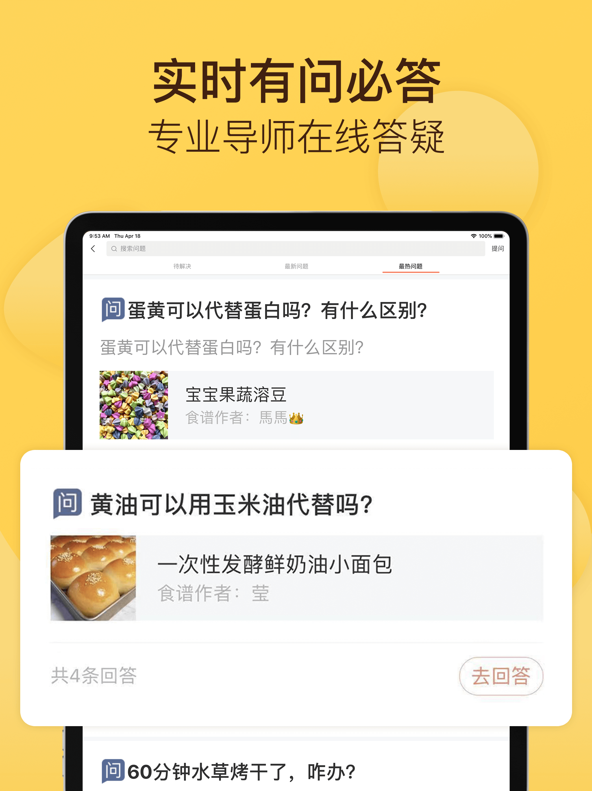 烘焙帮-让新手学烘焙下厨更简单