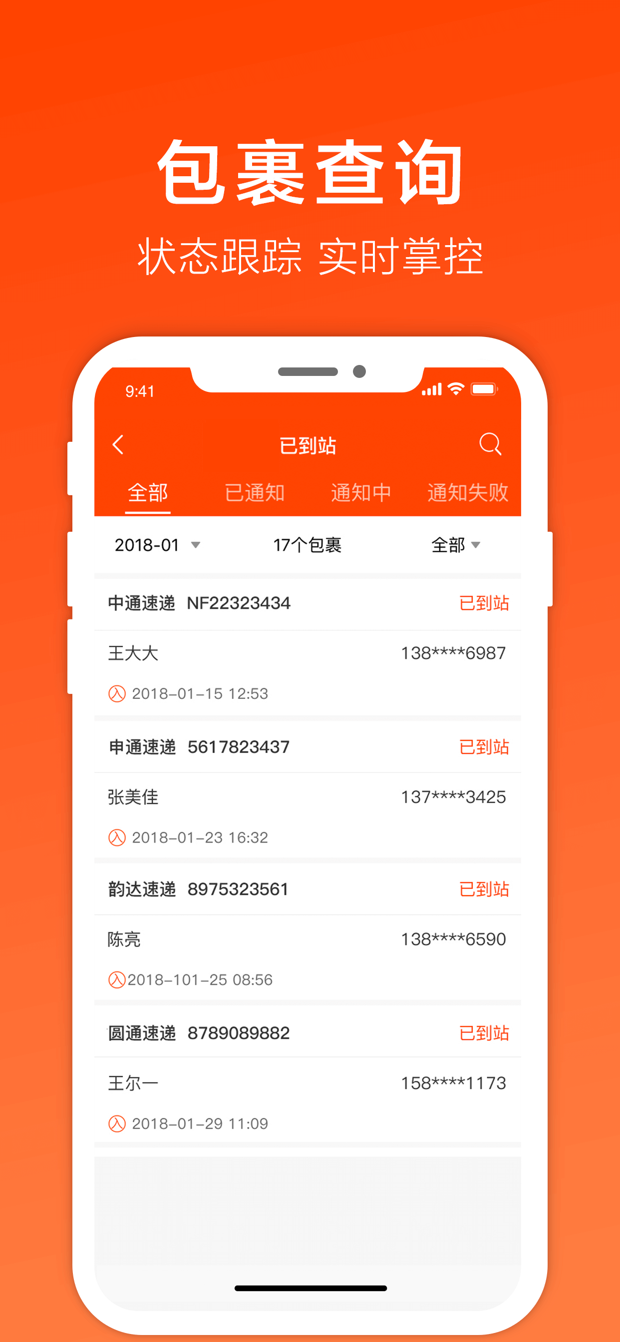 熊猫快递员 screenshot 3