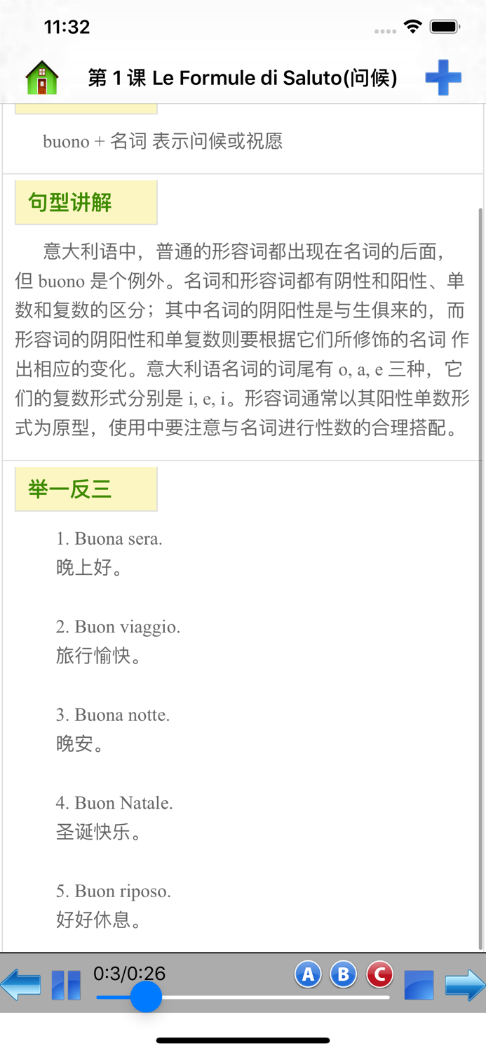 意大利语300句有声完整版