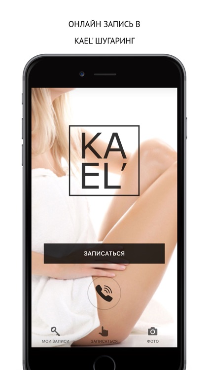 KAEL' шугаринг