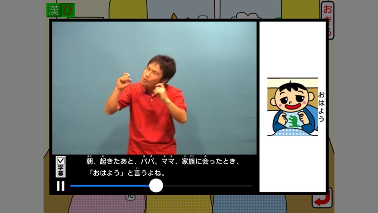 手話で話そう！手話＆字幕付き生活絵本「１日のくらし」