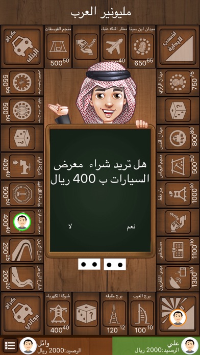 Screenshot #2 pour لعبة مليونير العرب مونوبولي