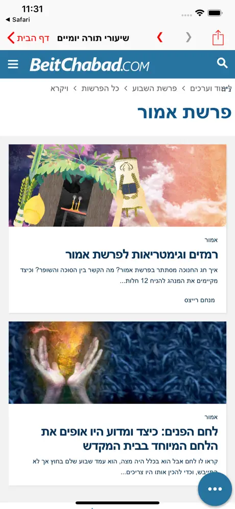 שיעורי תורה יומיים