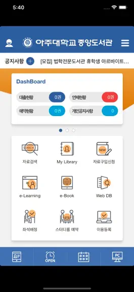 Game screenshot 아주대학교 중앙도서관 mod apk