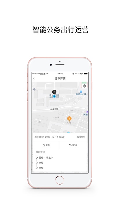风韵出行-公务车 screenshot-3